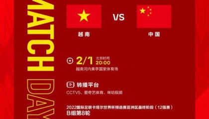 ppgame-【国足前瞻】从元宵节到春节 鹏家头球队重出江湖？